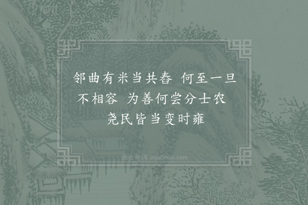 陆游《谕邻人三首·其一》