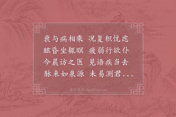 陆游《访医》