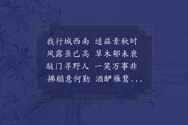 陆游《访野人》