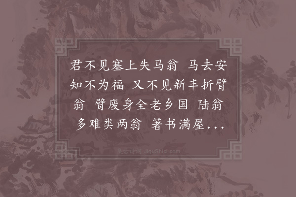 陆游《两翁歌》