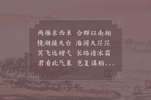 陆游《两雁》