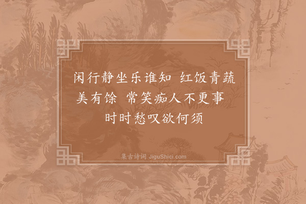 陆游《即事六首·其三》