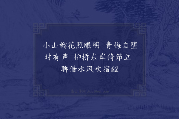 陆游《即席四首·其四》