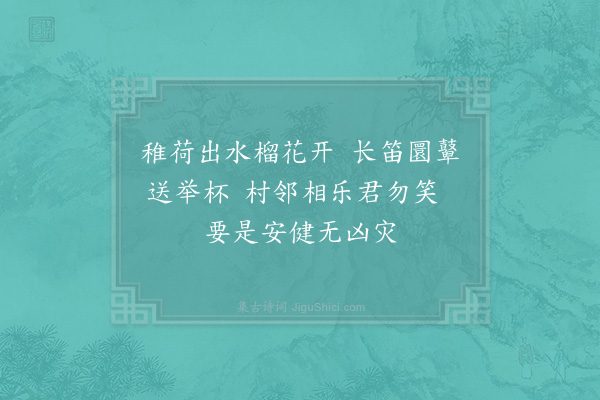 陆游《即席四首·其一》