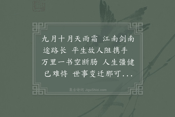 陆游《吴体寄张季长》