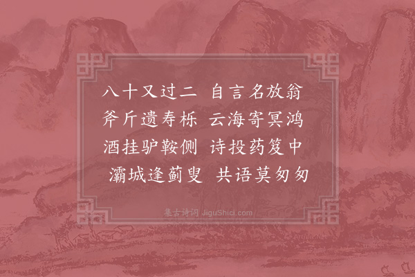 陆游《吾年过八十二首·其二》