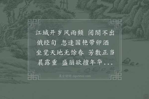 陆游《杏花》