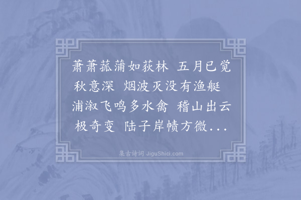 陆游《泛舟过吉泽》