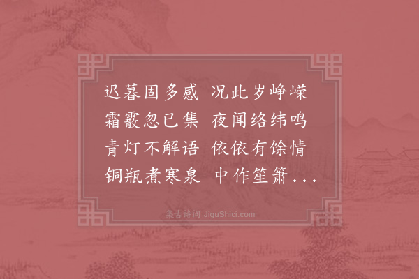 陆游《迟暮》