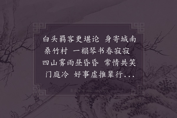 陆游《闲咏五首·其四》