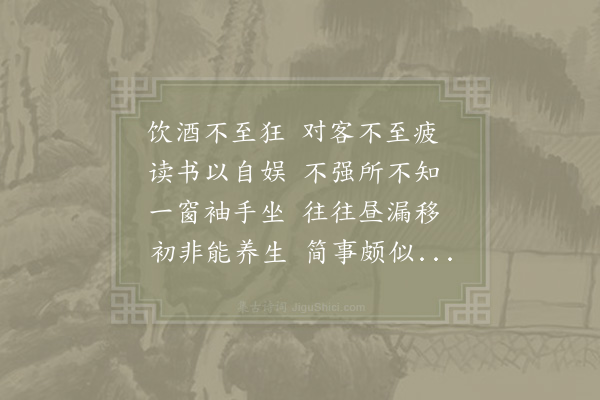 陆游《闲适二首·其一》