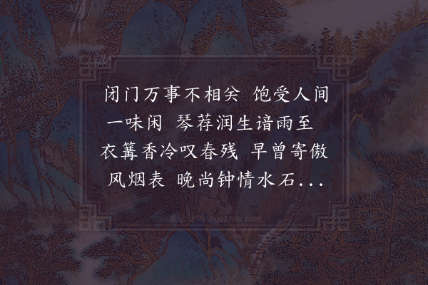 陆游《闲适》