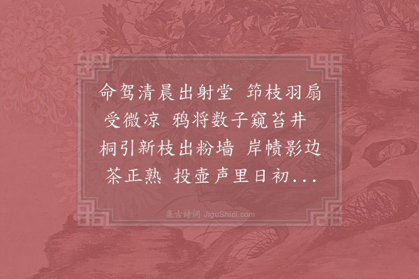 陆游《命驾》