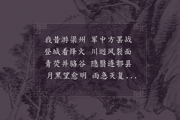 陆游《夜读唐诸人诗多赋烽火者因记在山南时登城观塞上传烽追赋一首》