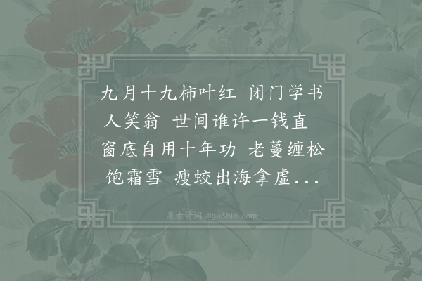 陆游《学书》