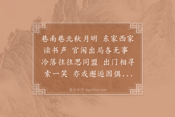 陆游《往在都下时与邹德章兵部同居百官宅无日不相从仆来佐豫章而德章亦谪高安感事述怀作歌奉寄》