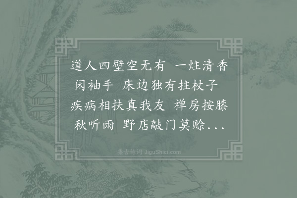 陆游《拄杖歌》