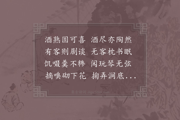 陆游《放言》