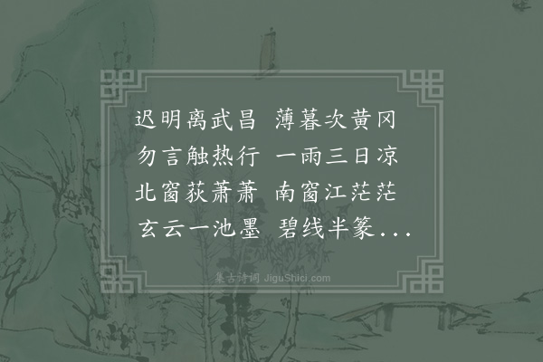 陆游《泊三江口》