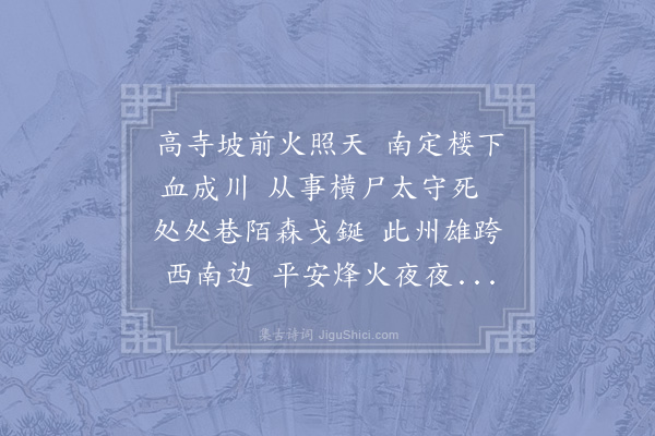 陆游《泸州乱》