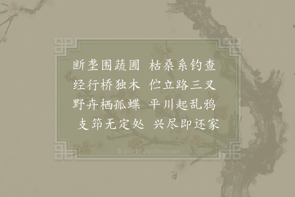 陆游《舍北野望四首·其二》