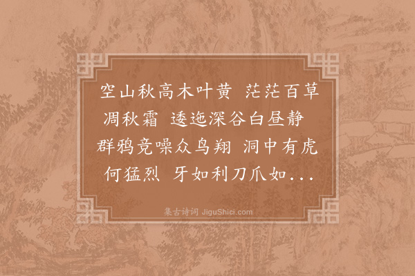 陆游《虎洞》