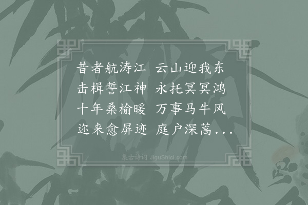 陆游《屏迹》