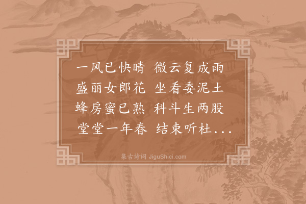 陆游《春晚叹》