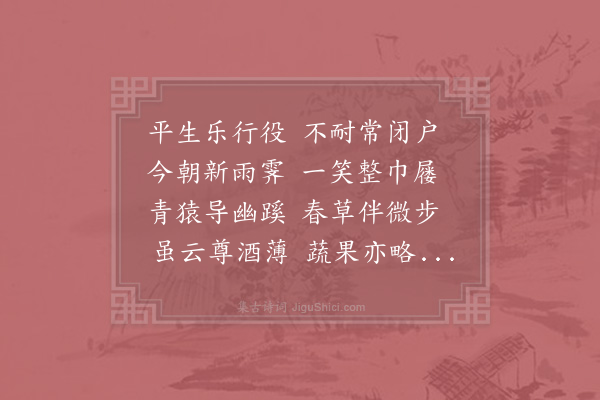 陆游《春游》