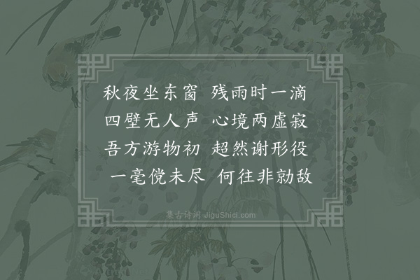 陆游《秋日遣怀八首·其五》