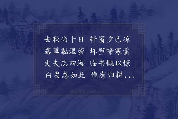 陆游《秋兴二首·其一》