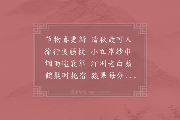 陆游《秋兴》