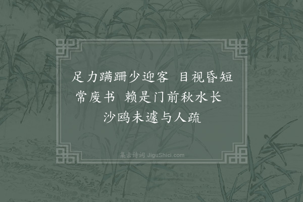 陆游《秋兴二首·其二》