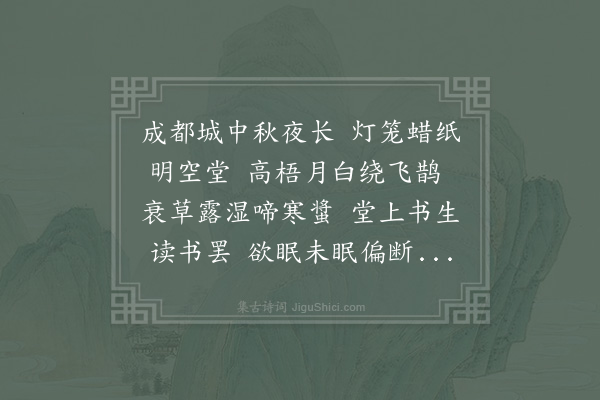 陆游《秋兴》