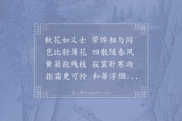 陆游《秋花叹》