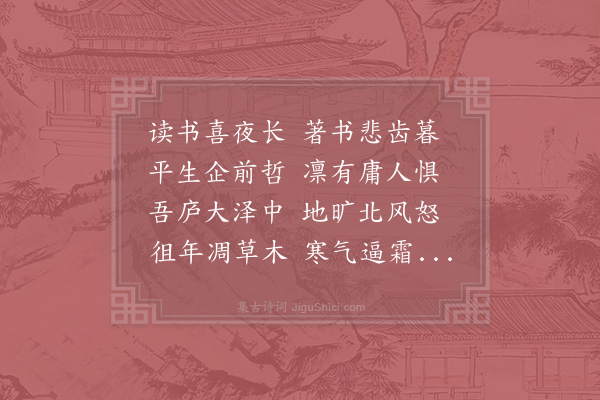 陆游《秋夜读书》