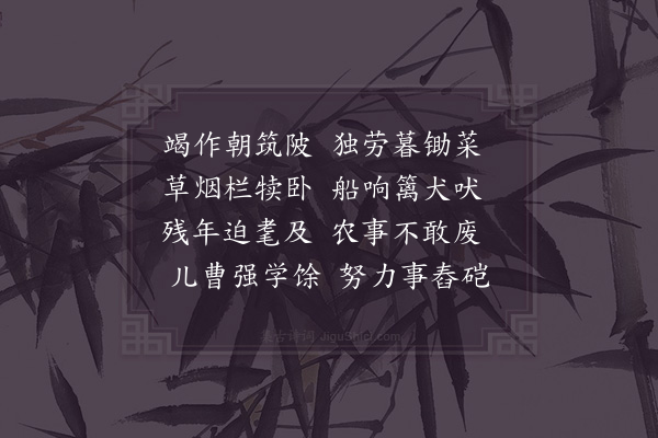 陆游《秋夜感遇十首以孤村一犬吠残月几人行为韵·其五》