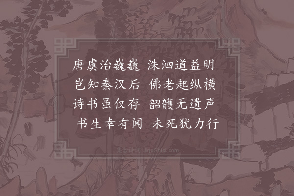 陆游《秋夜感遇十首以孤村一犬吠残月几人行为韵·其十》