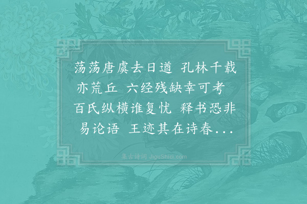 陆游《荡荡》