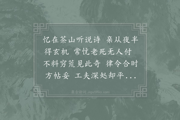 陆游《追怀曾文清公呈赵教授赵近尝示诗》