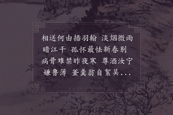 陆游《送子虡吴门之行》