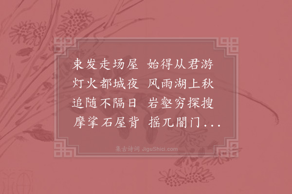 陆游《送韩梓秀才十八韵》