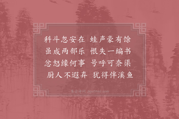 陆游《闻蛙》