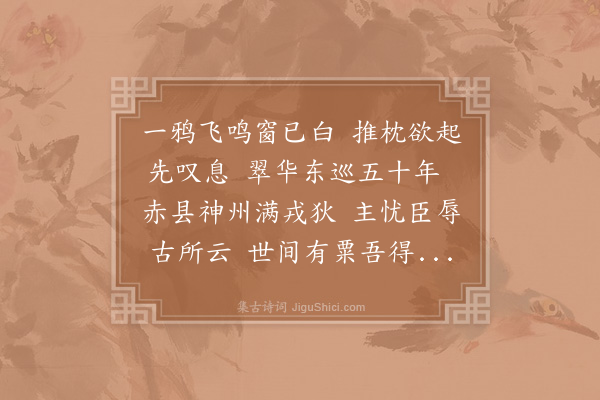 陆游《晓叹》