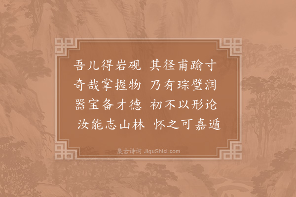 陆游《桐江哲上人以端砚遗子聿才寸馀而质甚奇天将雨辄先流泚予为效宛陵先生体作诗一首》