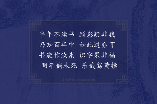 陆游《病中杂咏十首·其一》