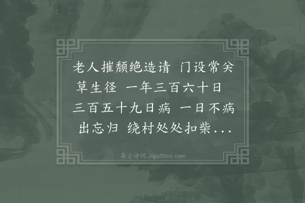 陆游《病起游近村》
