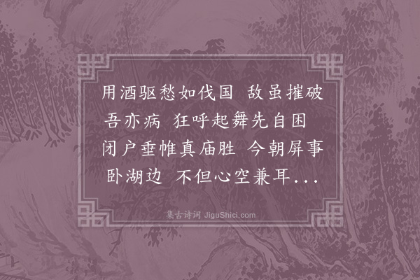 陆游《病酒新愈独卧蘋风阁戏书》