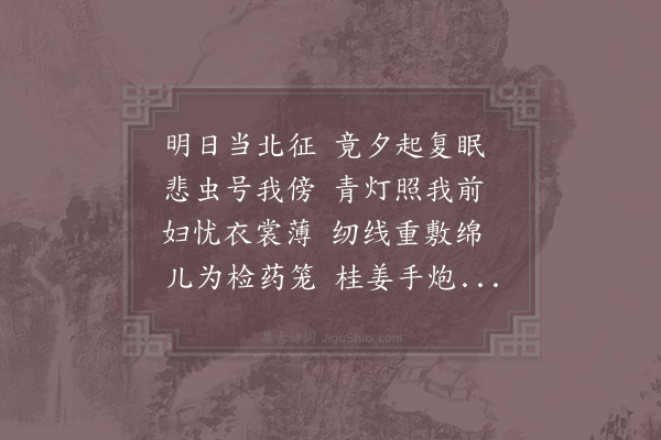 陆游《离家示妻子》