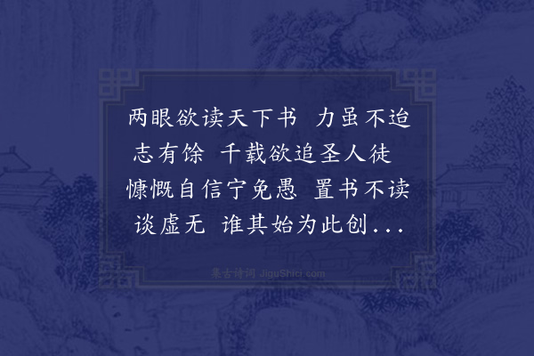 陆游《读书》